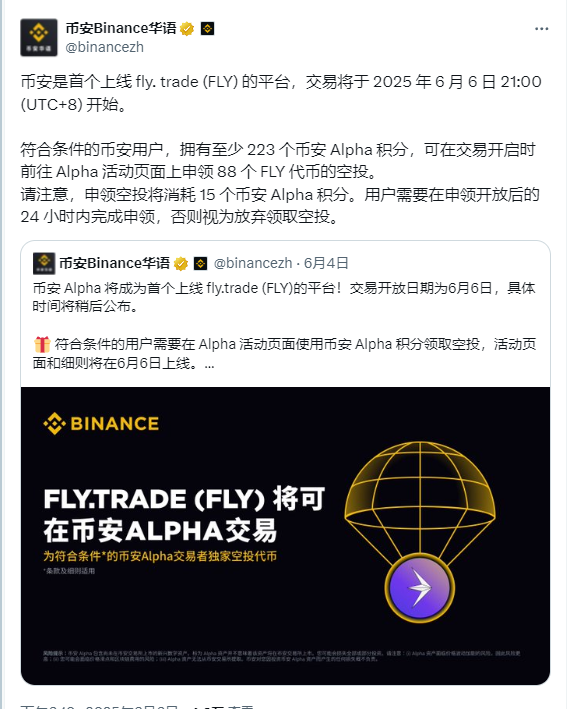 币安首发!FLY Protocol空投今日开抢:跨链聚合器携FLYwheel机制重塑DeFi价值分配 第1张