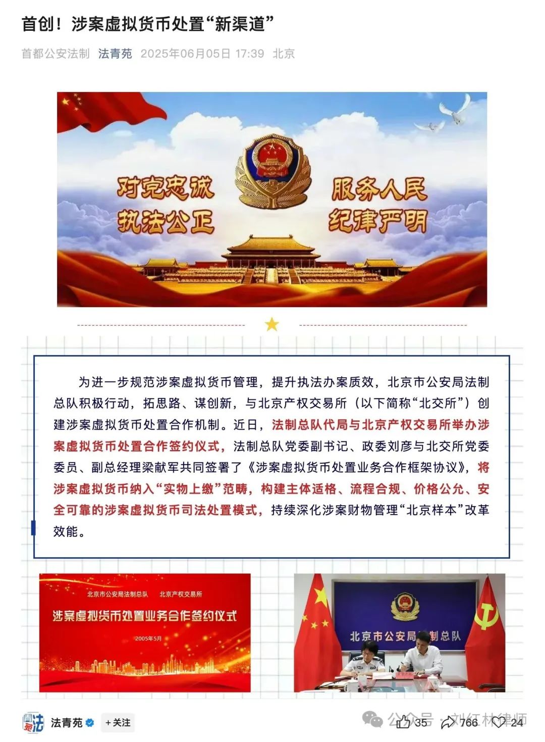 北京官宣:涉案加密货币处置新解法 第1张