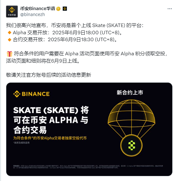 融资475万刀!Skate上线币安:45.5%代币分给社区,一文速览Skate 第1张