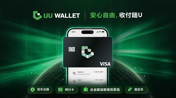 UU Wallet 获评 2025 全球最佳支付解决方案,为 Web3 金融科技注入安全动力 第2张