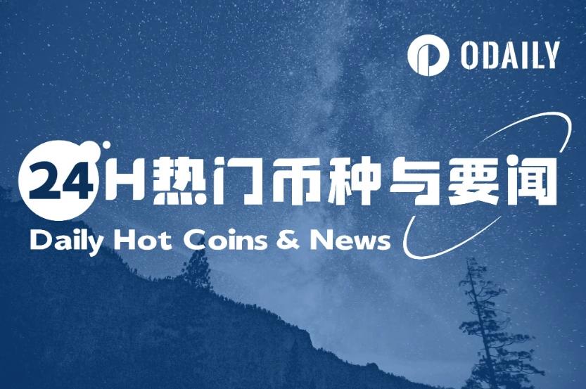 24H热门币种与要闻 | 特朗普称尚未考虑与马斯克会谈;Plasma公募5亿美元额度数分钟内售罄(6月10日) 第1张