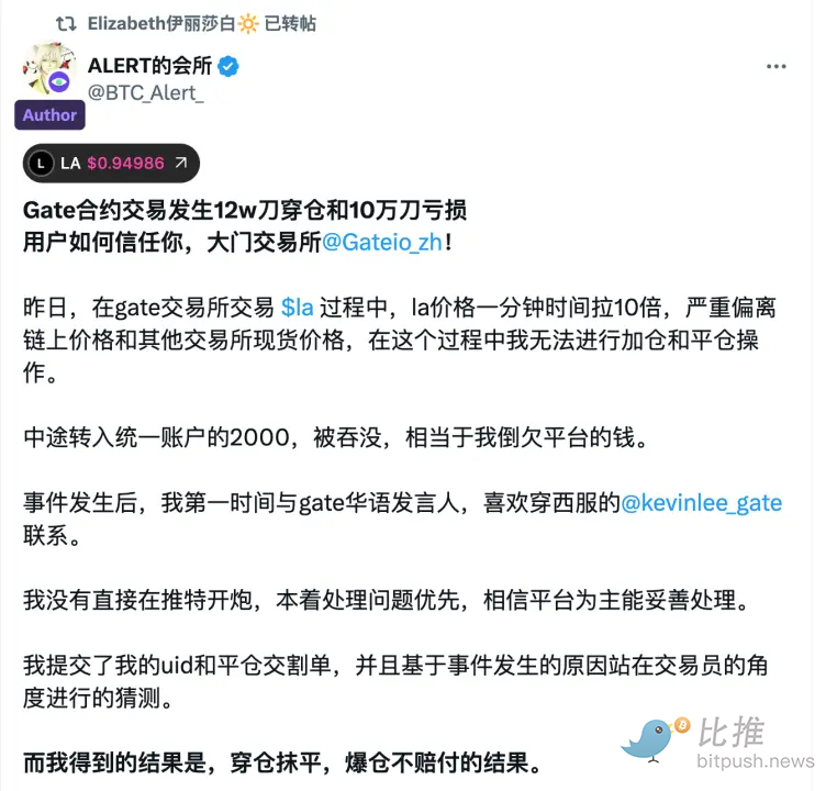1749559448695886.png LA 合约 “插针” 风波:Gate.io 数据源异常致爆仓,用户损失为何自担? 第2张