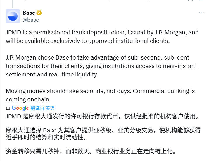 釜底抽薪!摩根大通联手Coinbase登陆base,这次要革了谁的命? 第1张