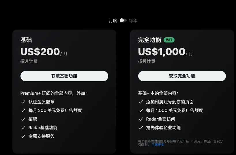加密项目的“X死亡游戏”:不交钱就封号,马斯克的“企业收割机”启动? 第3张