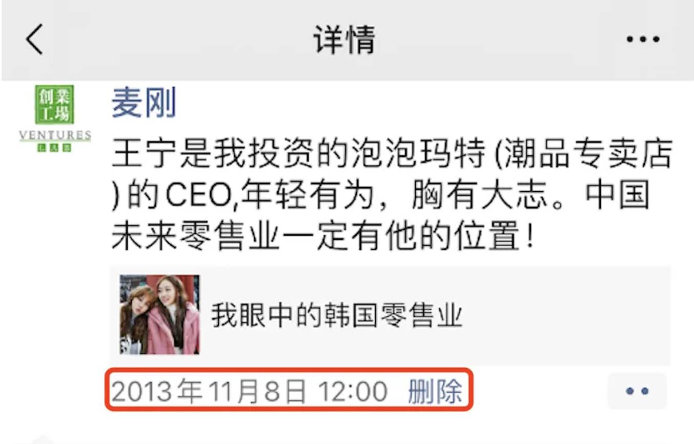 麦刚:被VC圈“抛弃”的伯乐,如何用千倍回报改写泡泡玛特与比特币 第4张