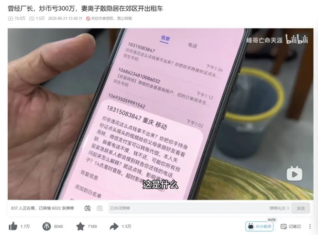 国企副厂长炒币负债300万,妻离子散后开网约车还债 第1张