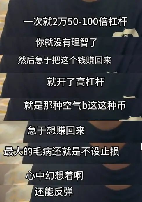 国企副厂长炒币负债300万,妻离子散后开网约车还债 第3张