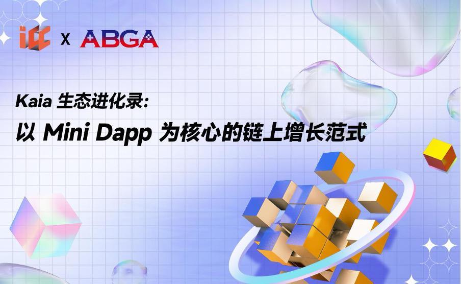 “韩国以太坊”Kaia生态进化录:以Mini Dapp为核心的链上增长范式 第1张