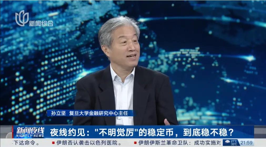 孙立坚：稳定币是发展趋势还是冲击稳定？  第5张