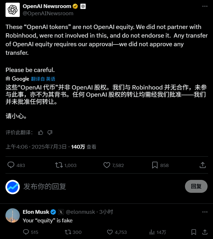 Robinhood发行“OpenAI代币”遭抵制，合成股权的法律边界在哪里？  第1张