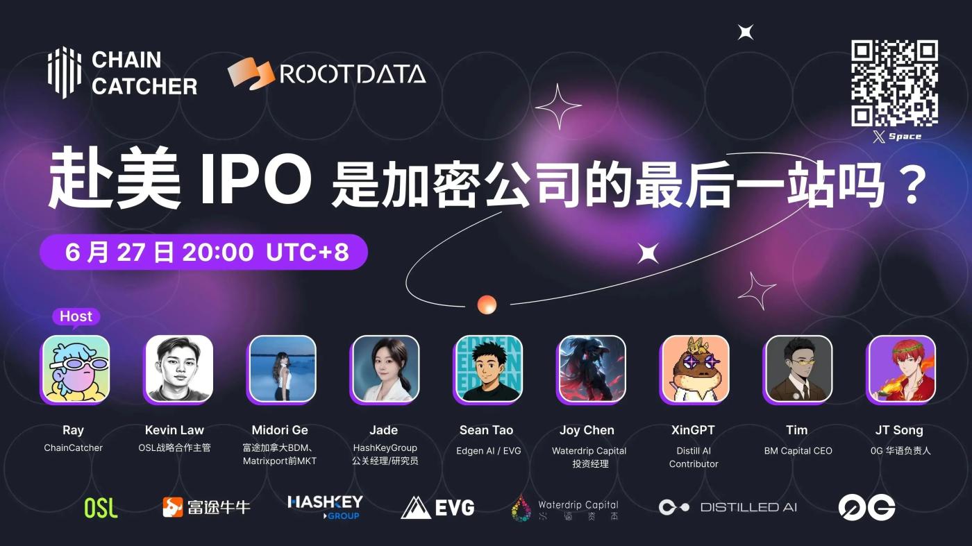 赴美 IPO：加密企业的终极归宿还是权宜之计？  第1张