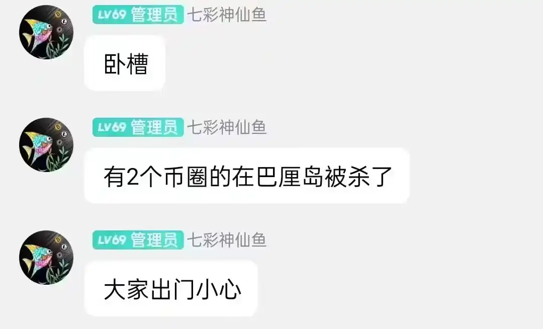 绑架勒索、绝命凶杀、连环案中案,五则币圈案件实录 第2张