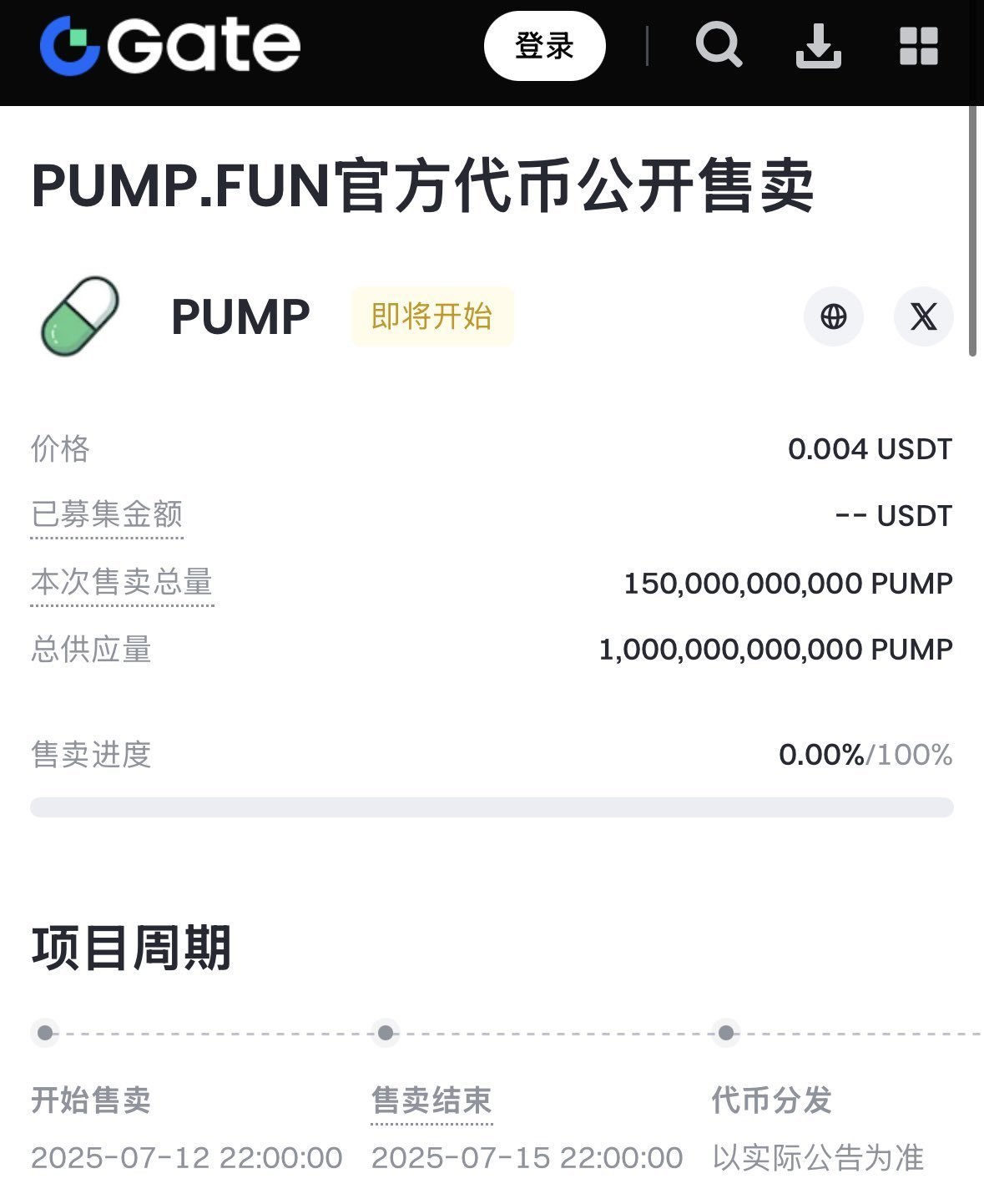 Meme赌场上市记：当Pump.fun的镰刀挥向韭菜的养老金  第1张
