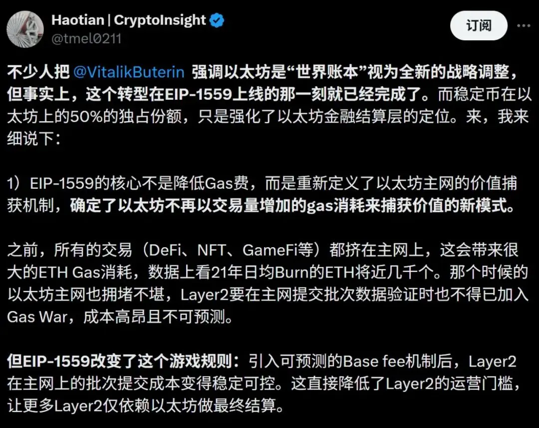 从世界计算机到世界账本，以太坊要做链上央行？  第3张