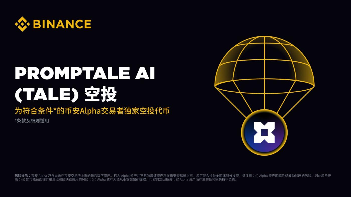 CoinRank每日数据报告(07/11)|币安开启AI代币空投战:190 Alpha积分兑换500 TALE代币 第2张