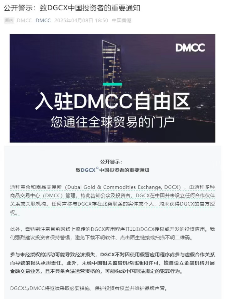 130 亿资金去向成谜:鑫慷嘉 DGCX 骗局崩盘始末 第4张