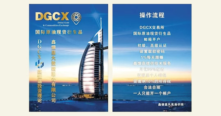 130 亿资金去向成谜:鑫慷嘉 DGCX 骗局崩盘始末 第3张