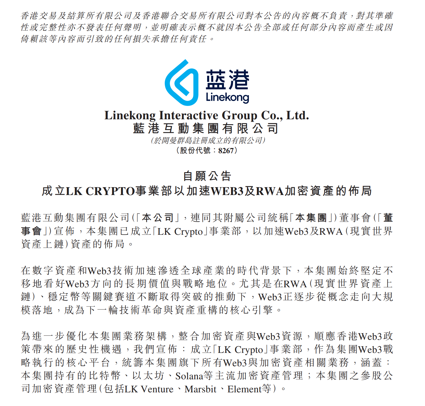 港股加密货币股普涨!蓝港互动飙29% 新部门押注RWA等赛道 第2张
