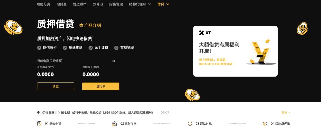 用XT质押借贷赚BTC和ETH:三大低门槛套利技巧一次掌握 第2张