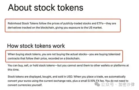Web3律师深入剖析:Robinhood的股票代币,是创新还是越界? 第2张