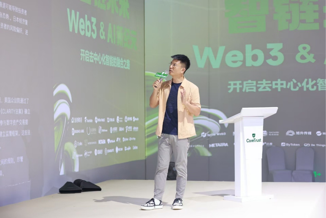 「智链未来——Web3 与 AI 新纪元」峰会成功举办,探索去中心化智能融合新路径 第5张
