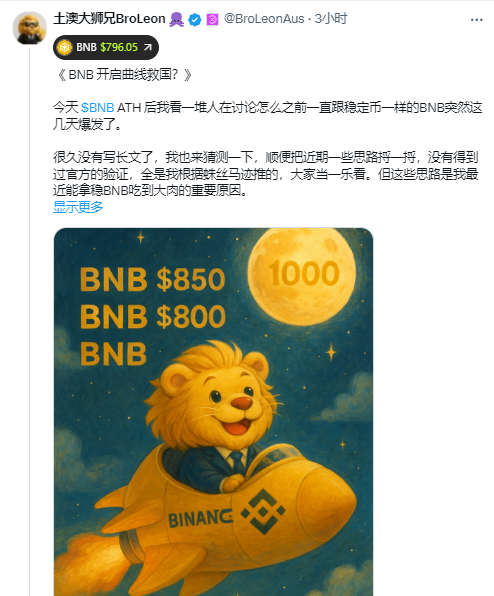 BNB突破800美金创下历史新高,7年暴涨超700倍!币安平台币财富裂变之旅背后的合规新博弈 第4张