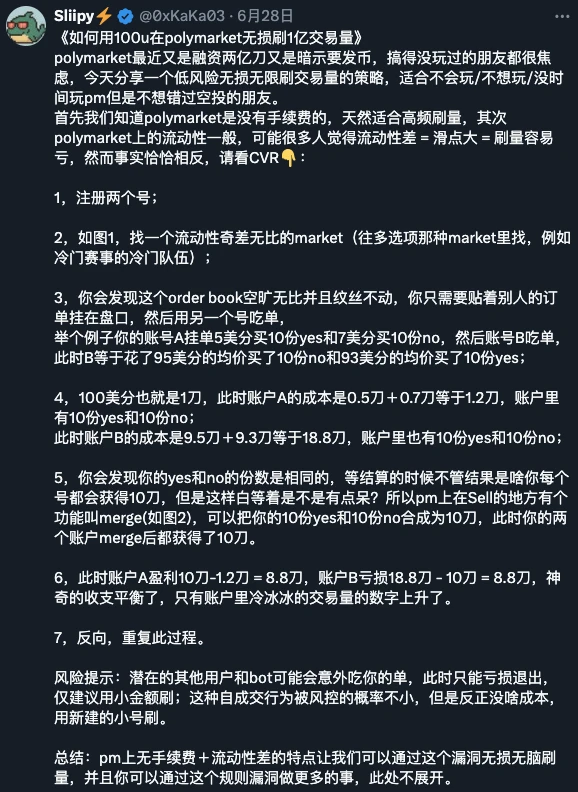 现在撸Polymarket还有必要吗?散户最优策略是什么? 第9张