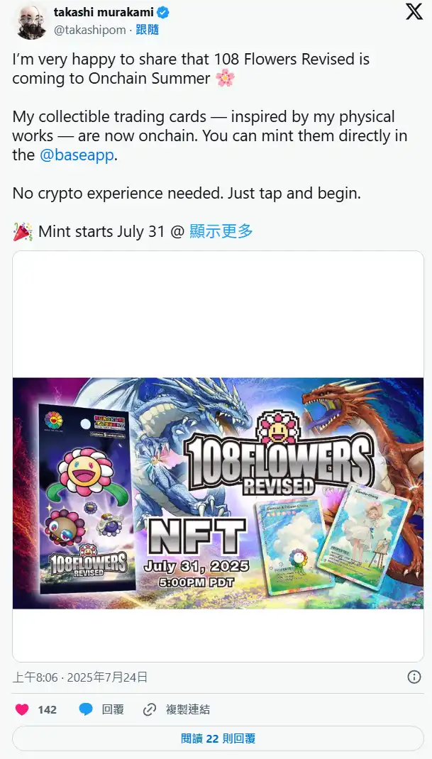 村上隆NFT新作将上线Base,前作烂尾欲再次收割? 第1张