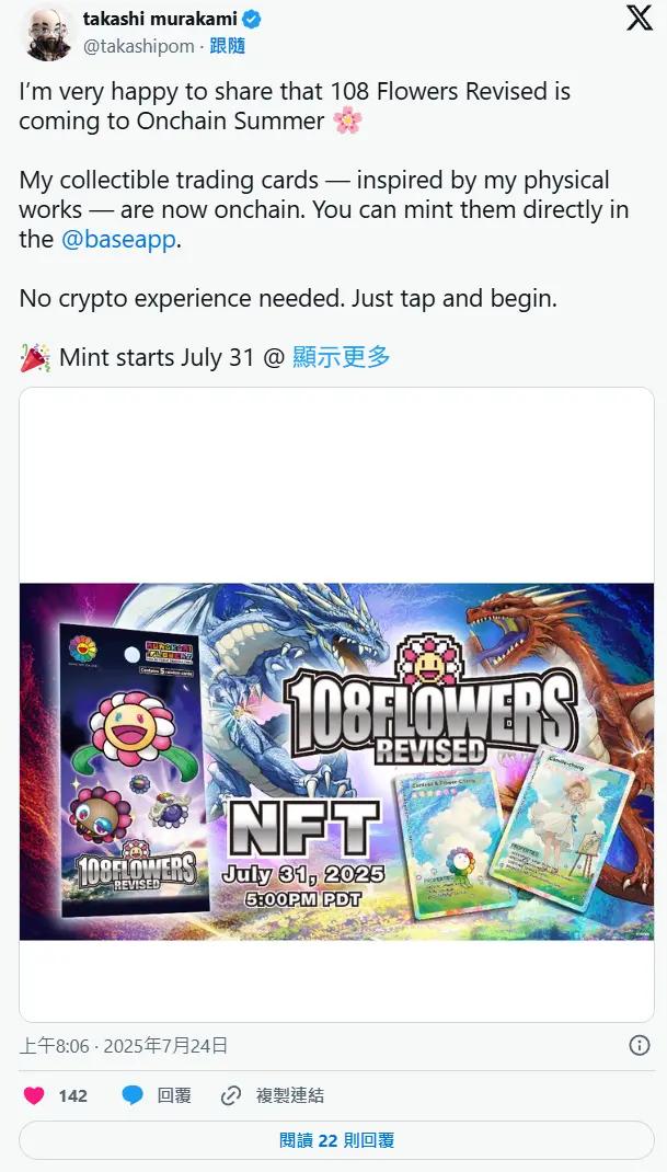 村上隆 NFT 新作即将上线 Base,前作烂尾欲再次收割?