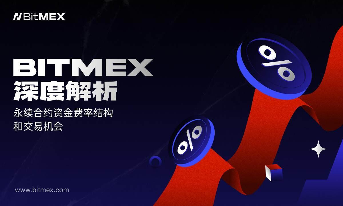 锚点与上限:理解资金费率的结构 第1张